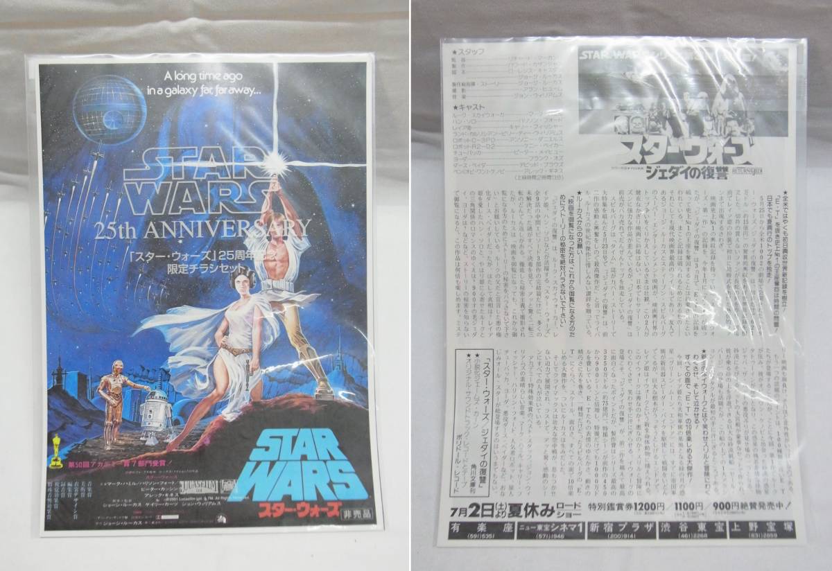  Star Wars STAR WARS*EPISODE episode 1 2 3 movie pamphlet *25 anniversary commemoration leaflet spo nichi special collection newspaper * movie pamphlet 60