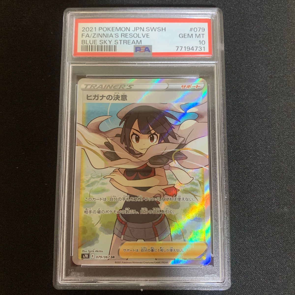 ヒガナの決意 SR PSA10 蒼空ストリーム Yahoo!フリマ（旧）-