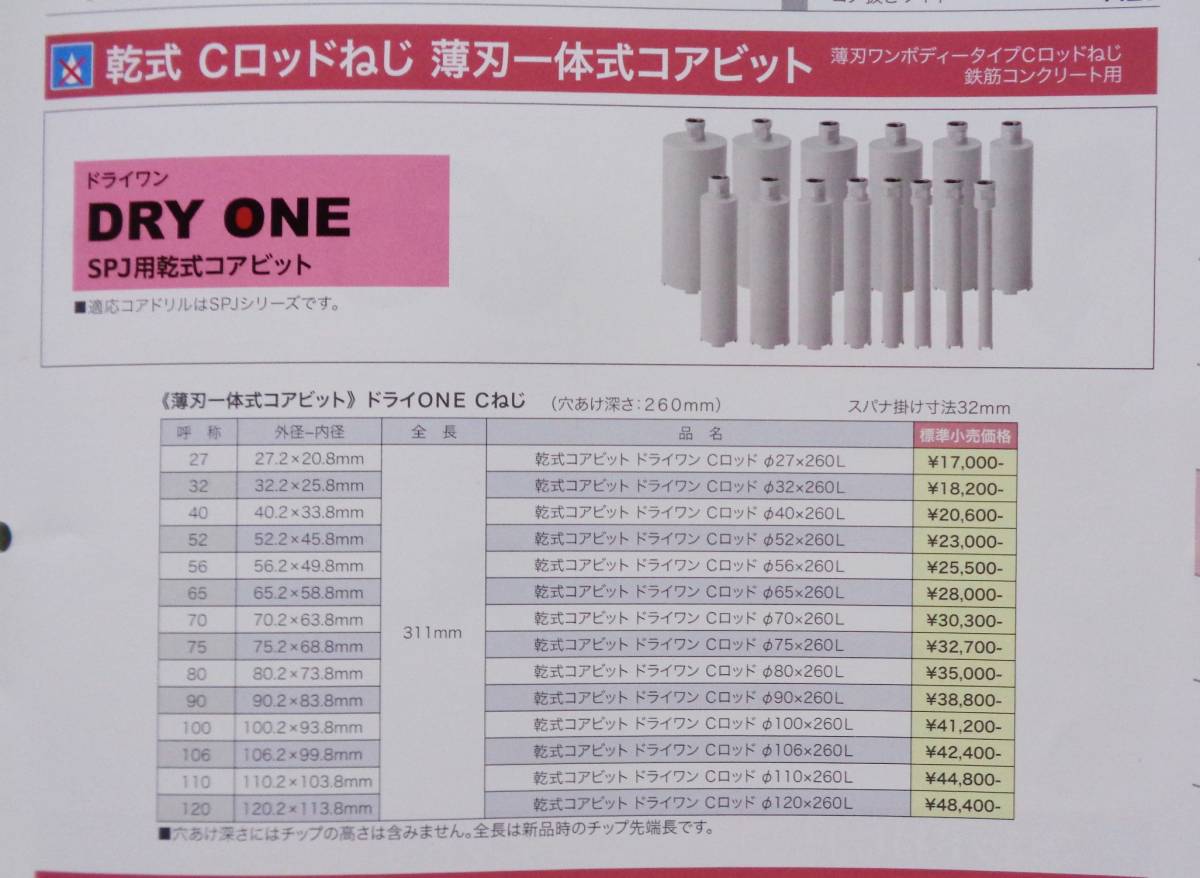 ☆乾式 120φ コンセック ドライワン /// コアドリル コアビット ☆乾式 120φ コンセック ドライワン /// コアドリル コアビット