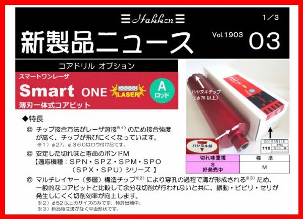 ★最新★薄刃 70φ ◎Aロッドネジ ★コンセック Smart One レーザー コアビット /// 日立 マキタ シブヤ コンクリートカッタ- コアドリル_画像2