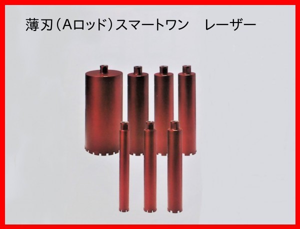 日本未発売】 ◎Aロッドネジ 160φ ☆新品☆薄刃 ☆コンセック 発研