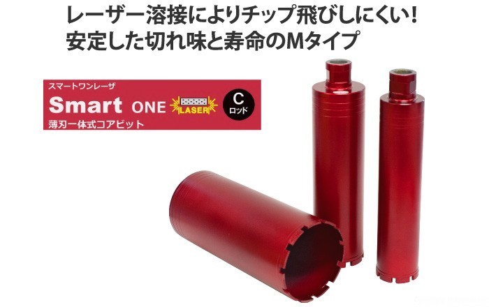 ★即決★106φ 薄刃 ￥50.600- Cロッド smart One レーザー コアビット コンセック //////// 日立 マキタ シブヤ コアドリル 発研_画像1