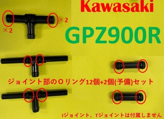 カワサキ　GPZ900R　キャブレター連結部のＯリング14個(内2個予備)セット_画像1