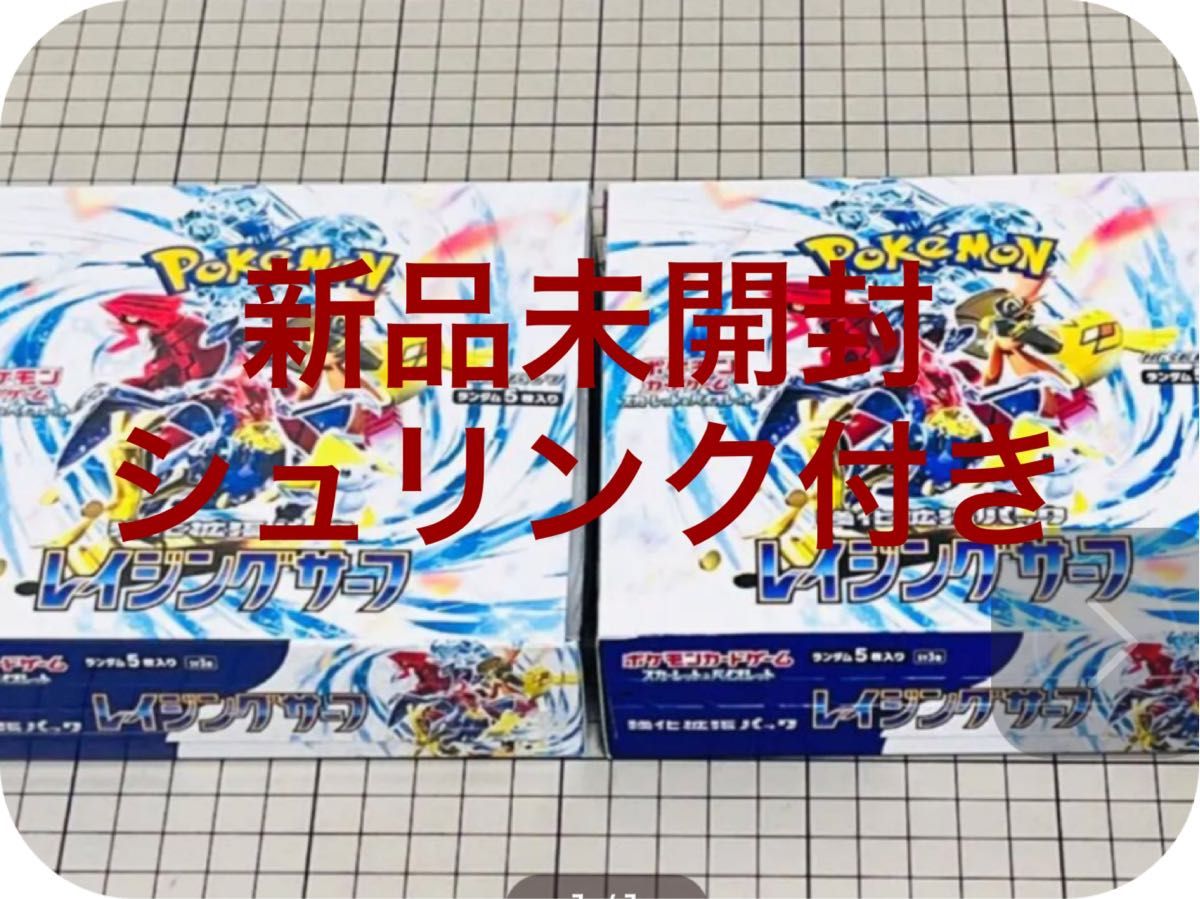 ポケモンカードゲーム　スカーレット＆バイオレット強化拡張パック　レイジングサーフ2BOX exスタートデッキピクティニ