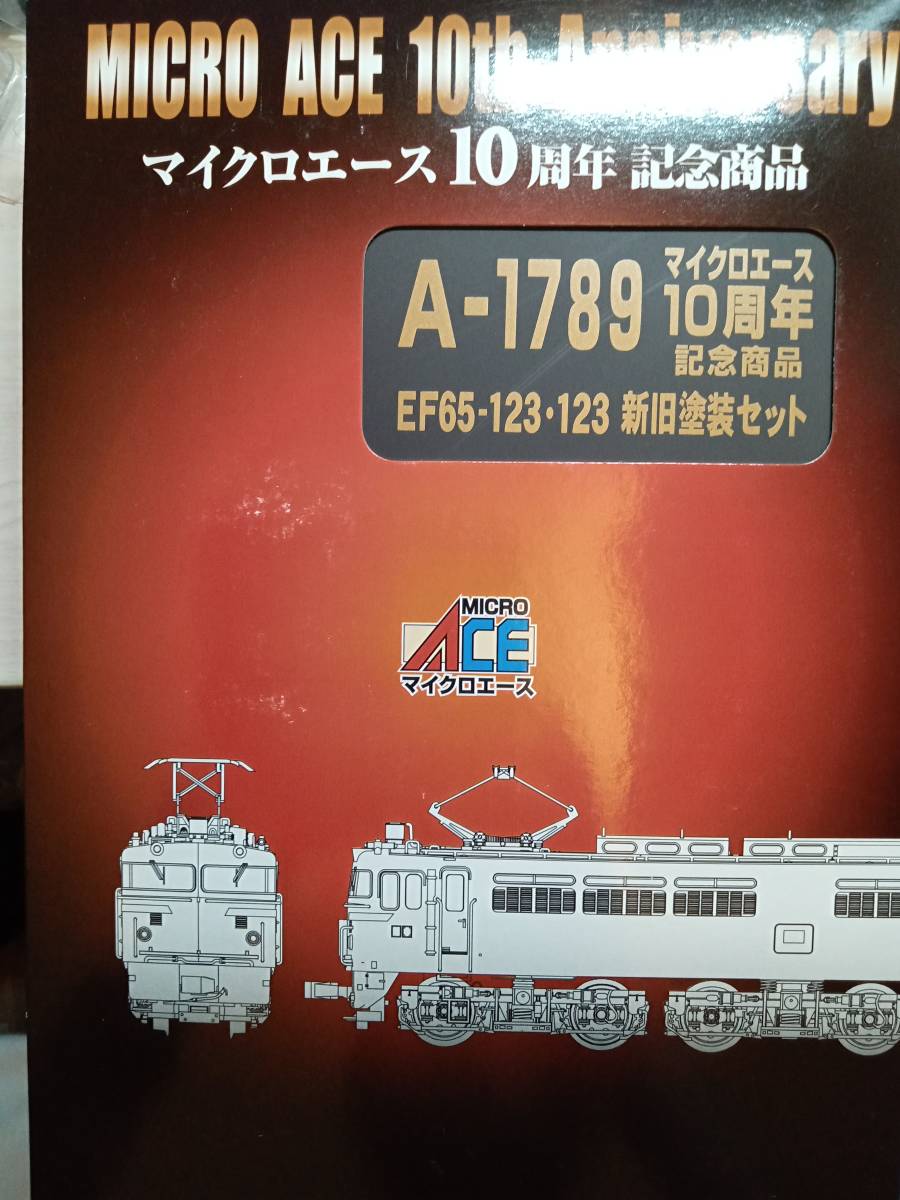 一番人気物 マイクロエース 10周年 記念商品 A-1789 EF65-123 新旧塗装