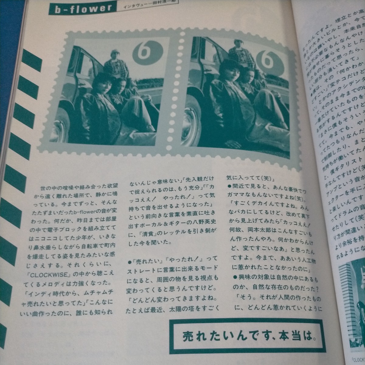 音楽と人 1996 4月号 筋肉少女帯 スピッツ 吉井和哉 b-flower_画像9