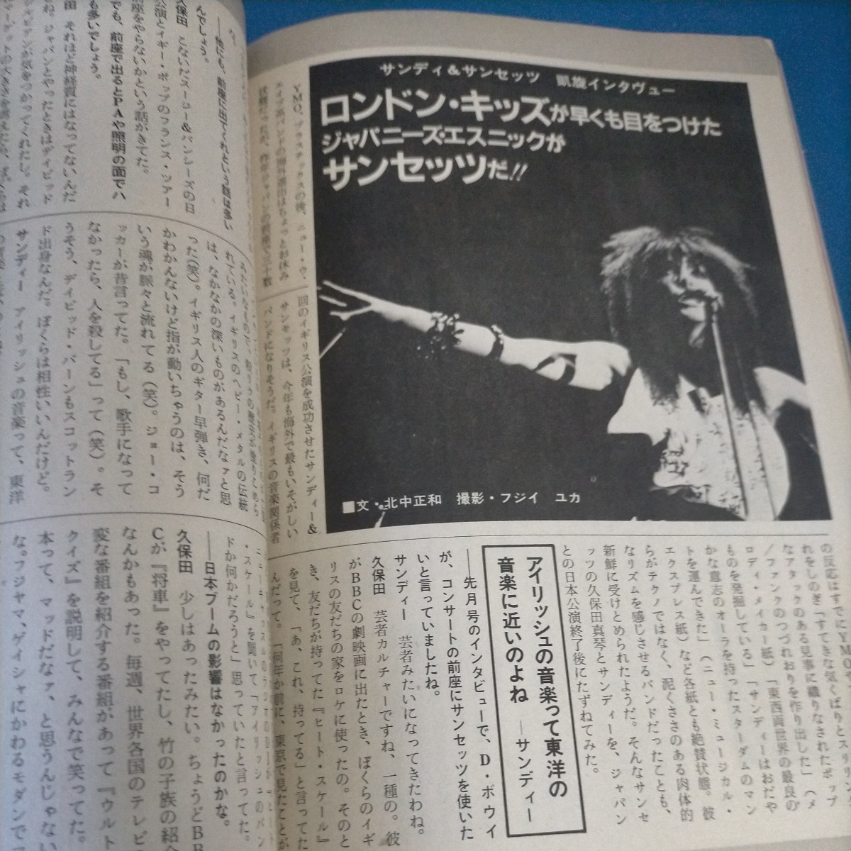 宝島 1983 3月号 デビッド・ボウイ RCサクセション ロンドン 大阪 久保田麻琴 サンディー_画像5