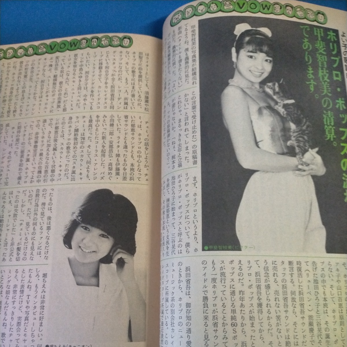 宝島 1982 9月号 ジョン・ライドン P.I.L 村上春樹 高橋幸宏 いがらしみきお コント赤信号 スターリン 竹宮惠子_画像6