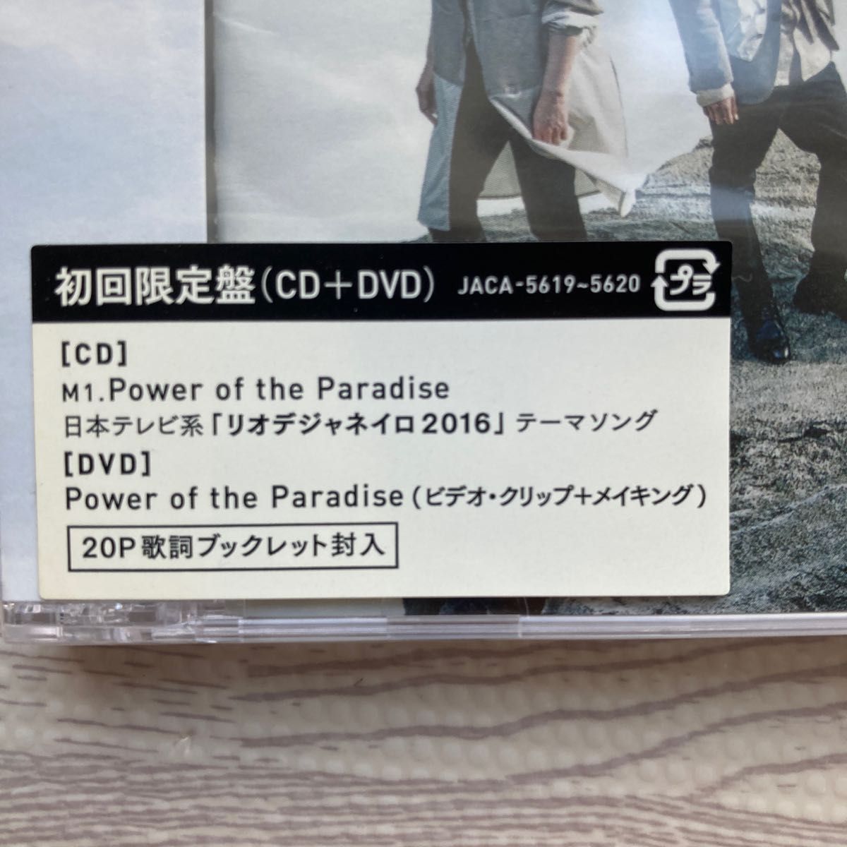 Power of the Paradise (初回限定盤) (DVD付) CD 嵐