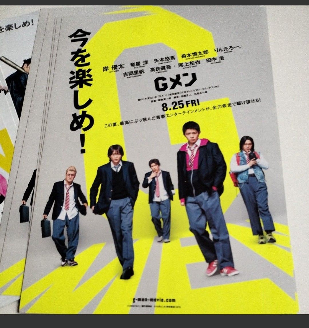 チラシ10枚（2種類を5枚ずつ） 映画Gメン Gメン　岸優太　竜星涼　矢本悠馬　森本慎太郎　吉岡里帆　高良健吾　尾上松也　田中圭