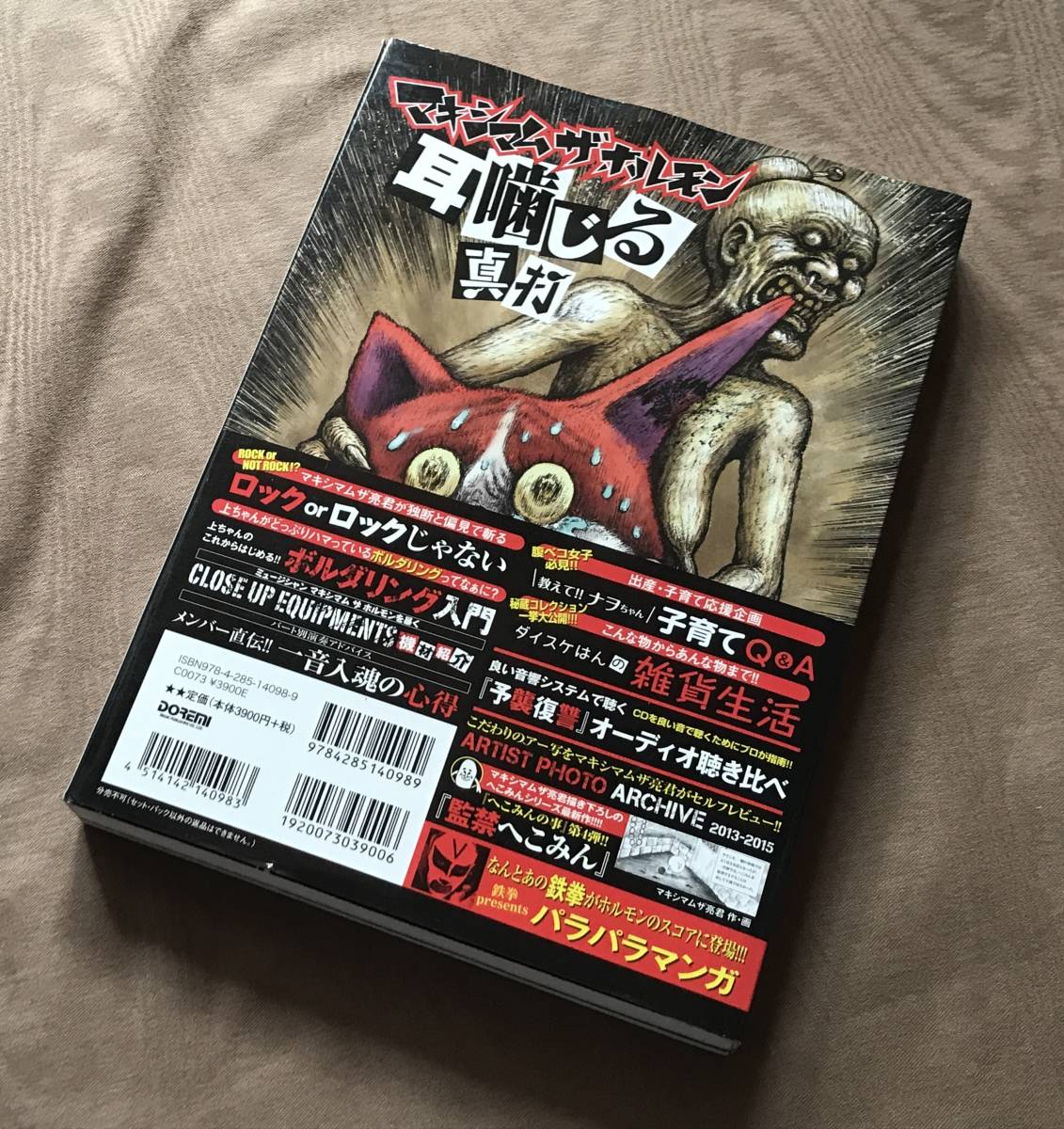 送料0円】 予襲復讐ノ楽譜集 「 バンドスコア マキシマムザホルモン 耳