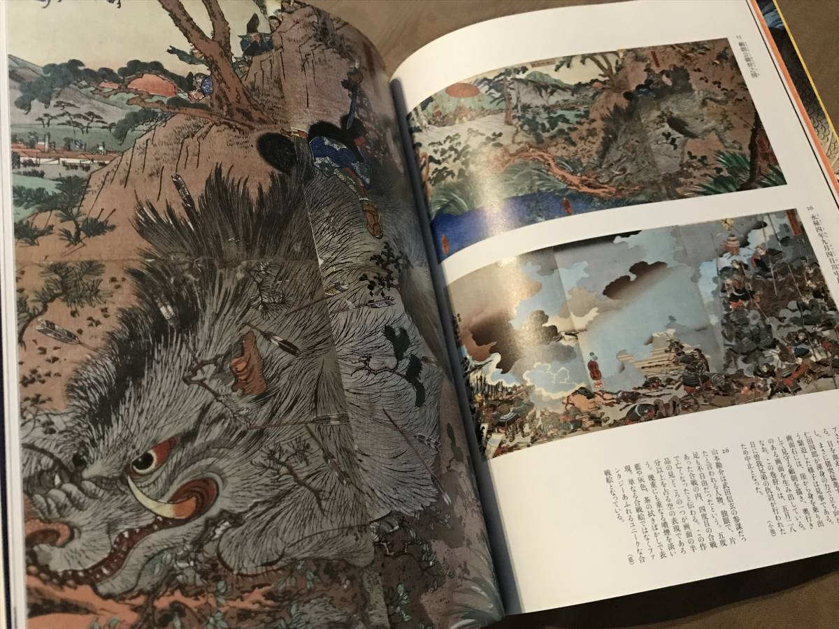 図録　浮世絵師 歌川国芳　検索：画集 作品集 武者絵 浮世絵 錦絵 摺物 刷物 木版画 水滸伝豪傑 妖怪 幽霊 猫_画像5