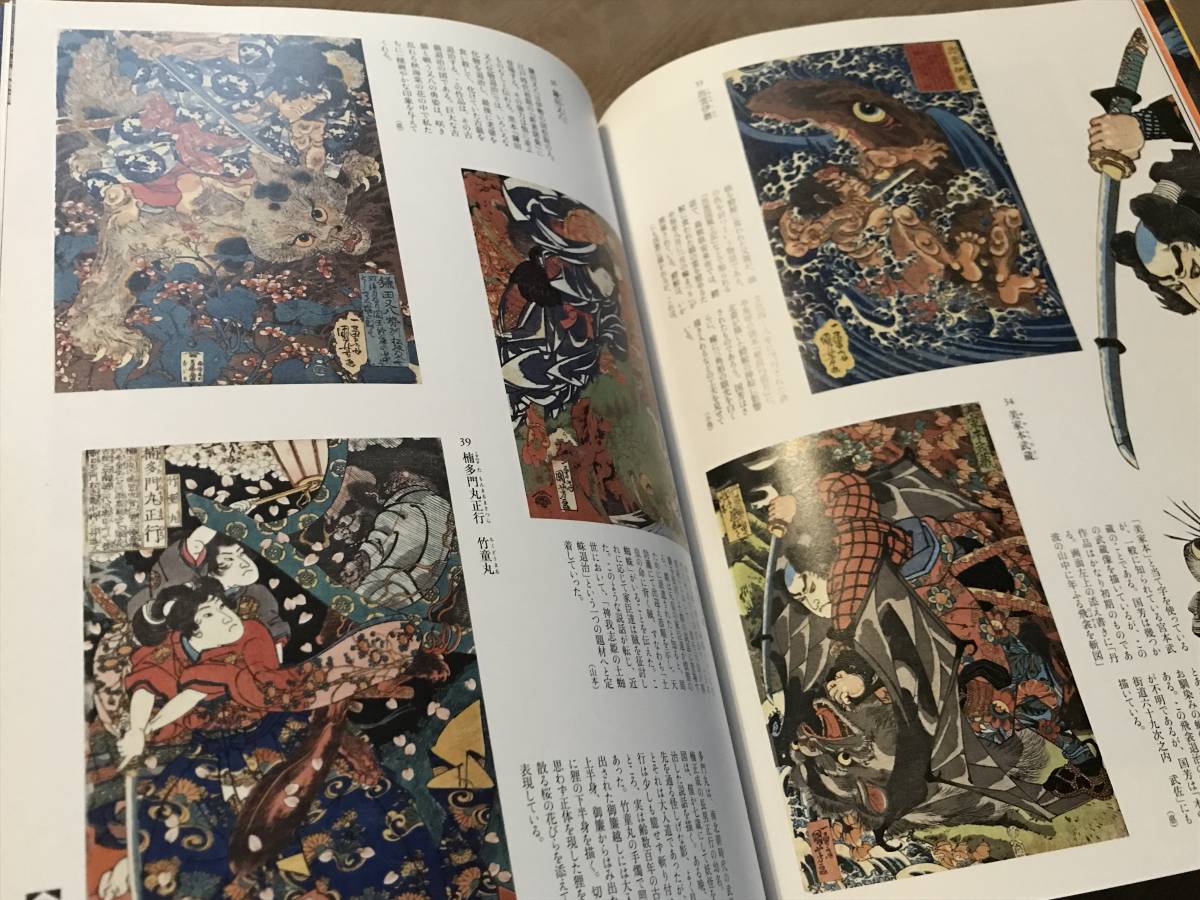 図録　浮世絵師 歌川国芳　検索：画集 作品集 武者絵 浮世絵 錦絵 摺物 刷物 木版画 水滸伝豪傑 妖怪 幽霊 猫_画像6