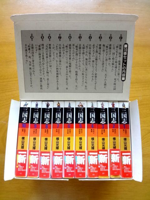 【文庫/コミック 30冊】 三国志 1～30巻/完結 全巻セット/外箱 ミニ色紙 しおり★横山光輝/潮漫画文庫★ゆうパック80サイズ_1～10巻　箱入り帯付き