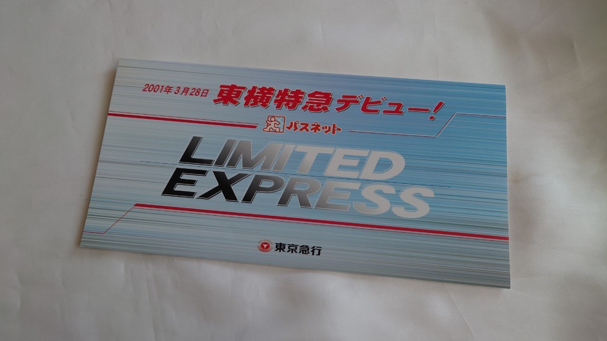 * Tokyo экспресс ( Tokyu электро- металлический )* восток ширина Special внезапный debut!* память Passnet Card не использовался 2 листов комплект картон есть 
