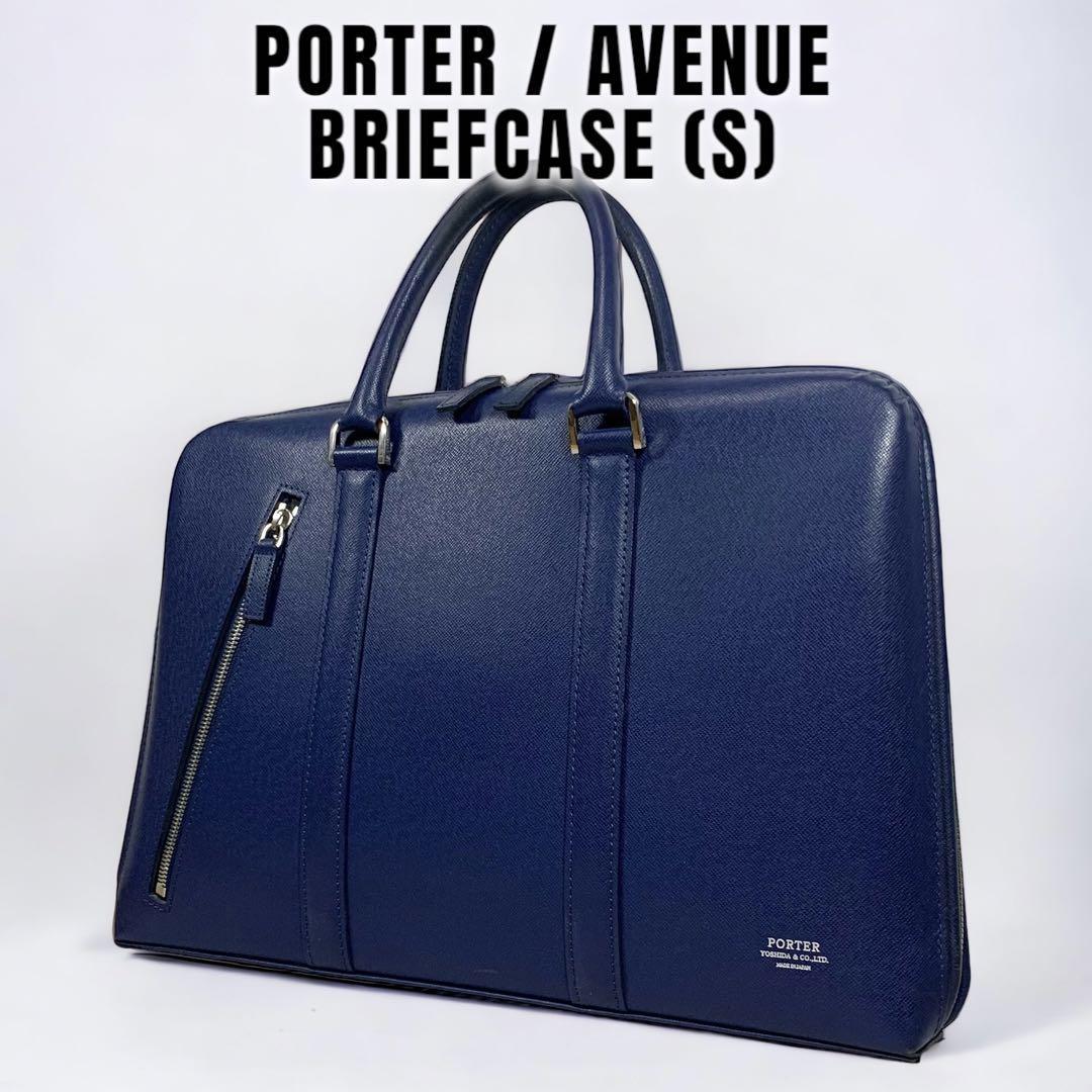 希少 美品 限定色 PORTER AVENUE アベニュー ブリーフケース(S)_画像1