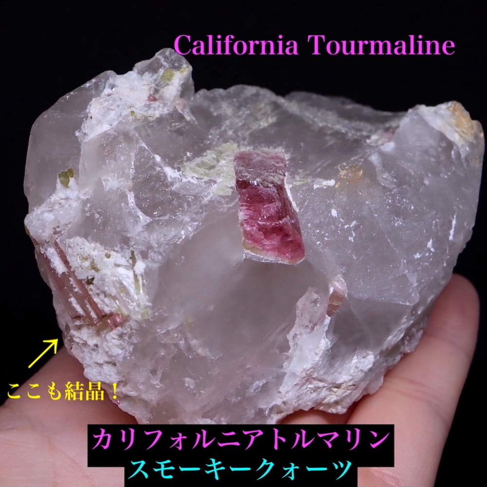 【送料無料】ピンク トルマリン スモーキークォーツ 電気石 母岩付き 271g T519 鉱物 天然石 原石 パワーストーン