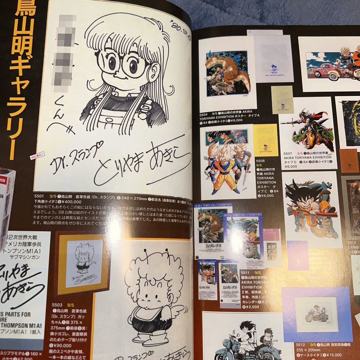まんだらけzenbu82号 特集 鳥山明 ブリキバス他 ドラゴンボール まんだらけzenbu82号 特集 鳥山明 ブリキバス他 ドラゴンボール