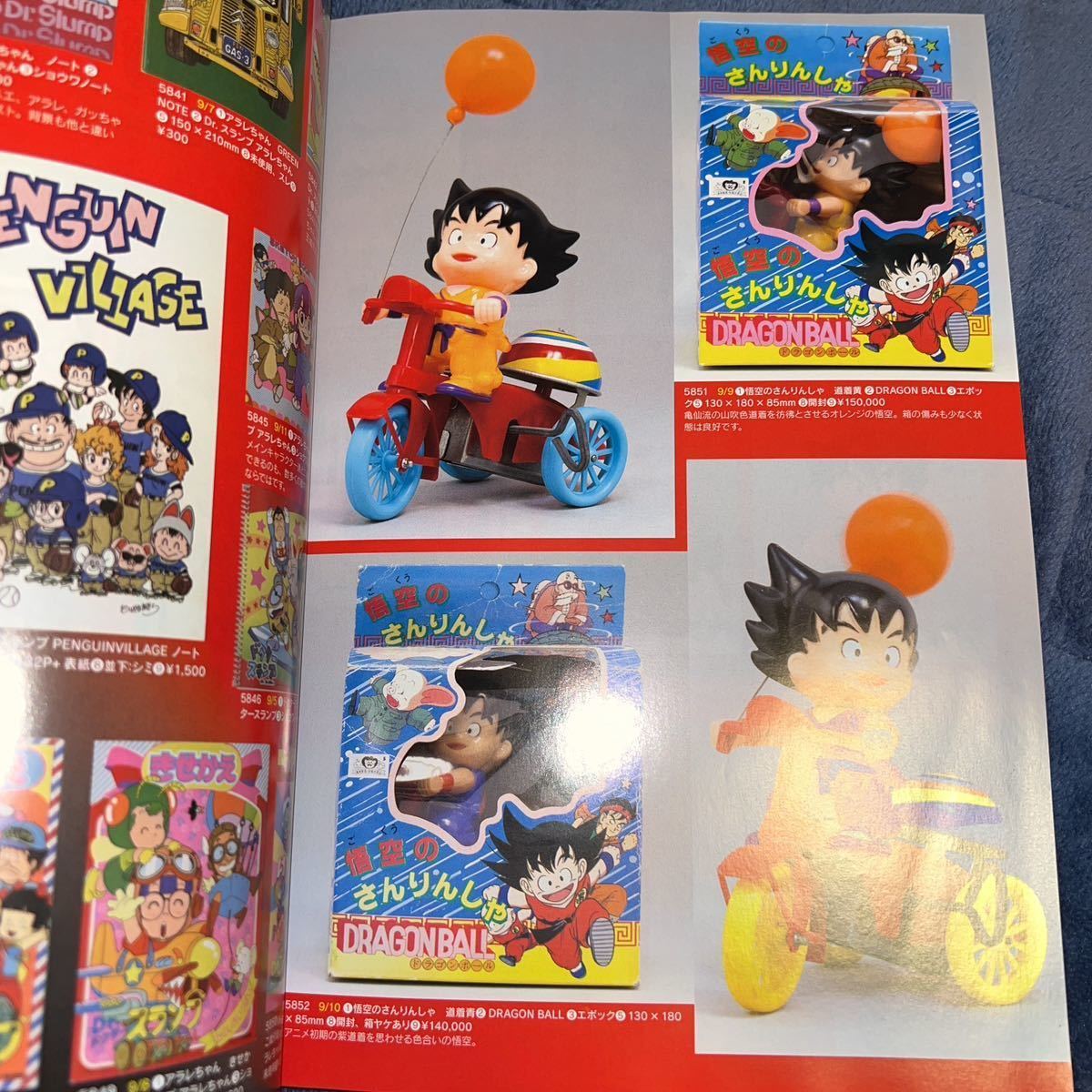 まんだらけzenbu82号 特集 鳥山明 ブリキバス他 ドラゴンボール まんだらけzenbu82号 特集 鳥山明 ブリキバス他 ドラゴンボール