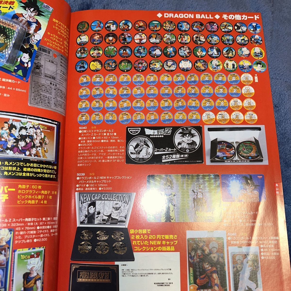 まんだらけzenbu82号 特集 鳥山明 ブリキバス他 ドラゴンボール まんだらけzenbu82号 特集 鳥山明 ブリキバス他 ドラゴンボール