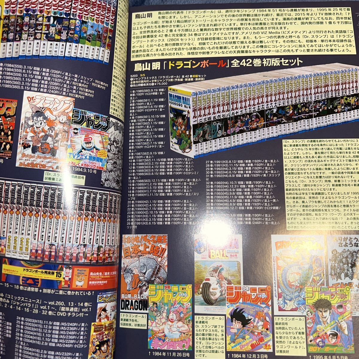まんだらけzenbu82号 特集 鳥山明 ブリキバス他 ドラゴンボール まんだらけzenbu82号 特集 鳥山明 ブリキバス他 ドラゴンボール