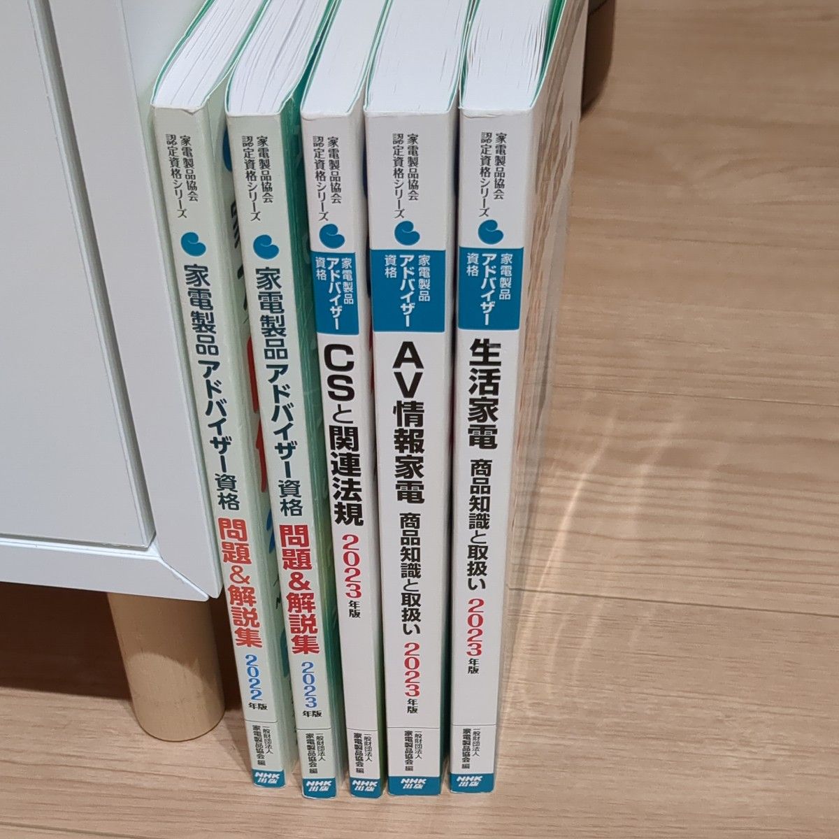 家電製品アドバイザー資格問題＆解説集　２０２２ ２０２３年版 、テキスト３冊