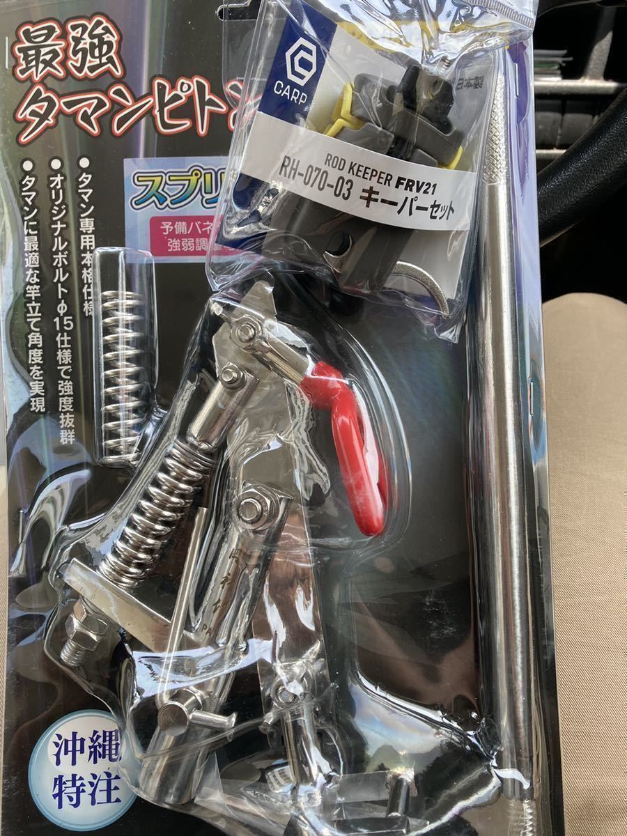 激安通販 【新作】最強タマンピトンセットII ダイワ製ピトンキーパー付き ガーラ タマン 竿受け 激安通販 【新作】最強タマンピトンセットII ダイワ製ピトンキーパー付き ガーラ タマン 竿受け