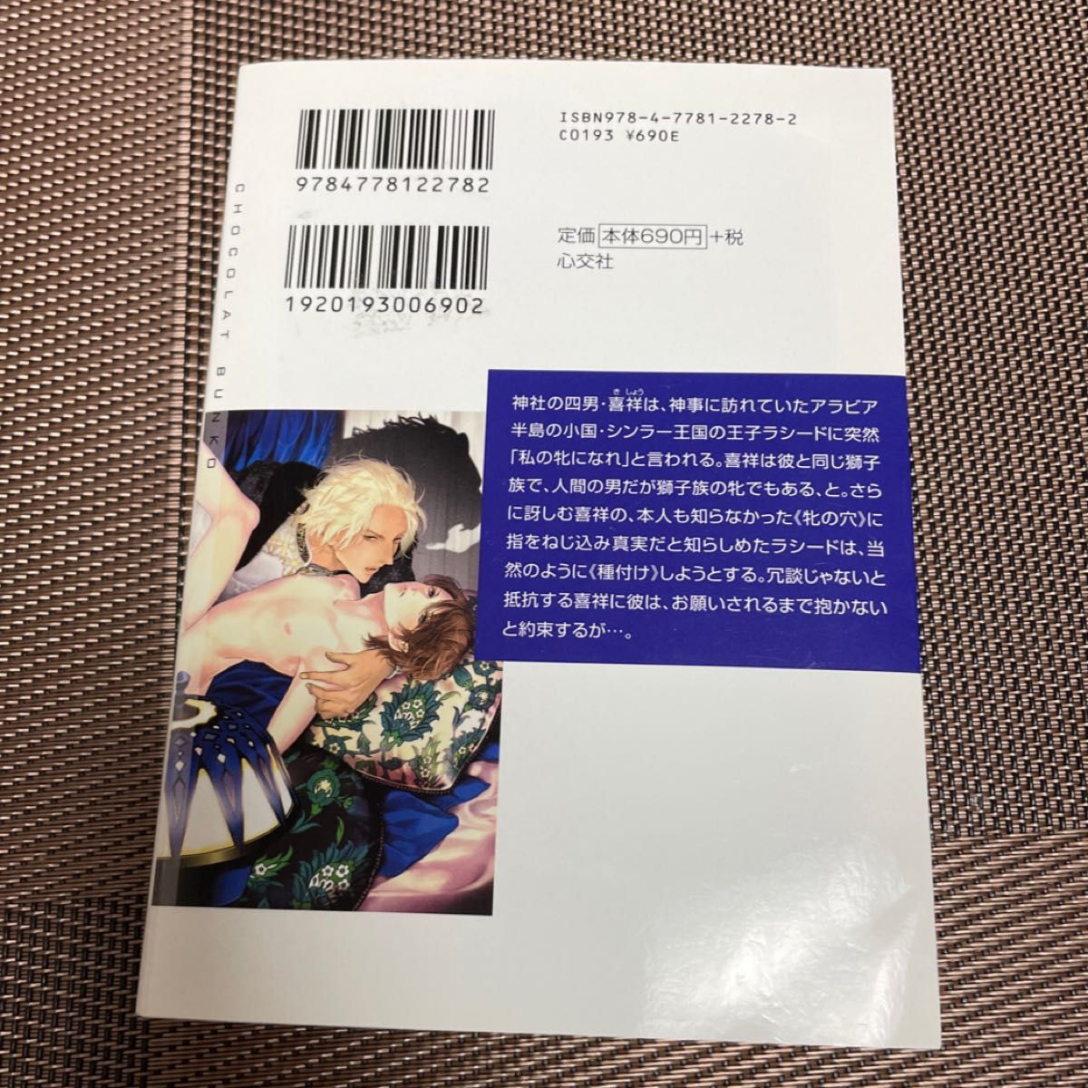 獅子王子と運命の百合 李丘那 ペーパー付き