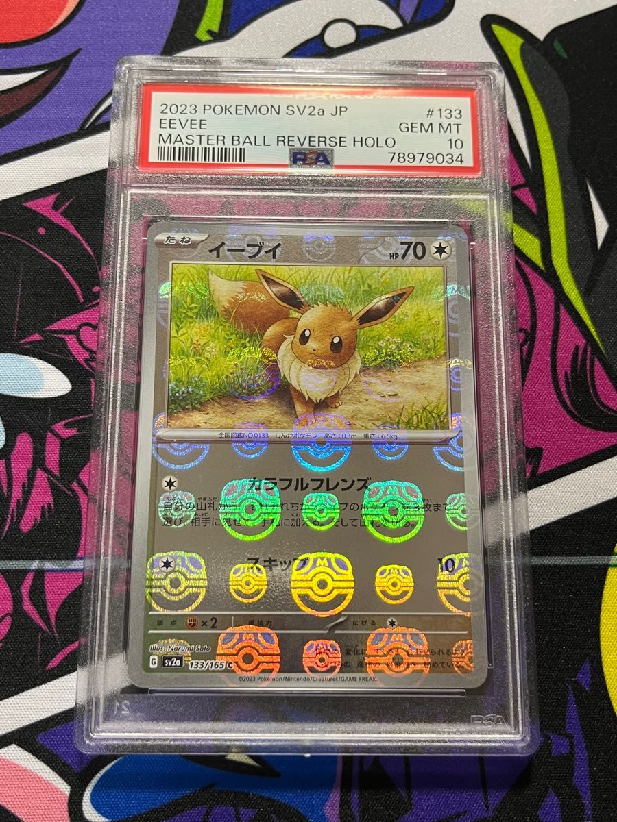 151 初代ブイズ マスターボールミラー PSA10連番 Yahoo!フリマ（旧）-