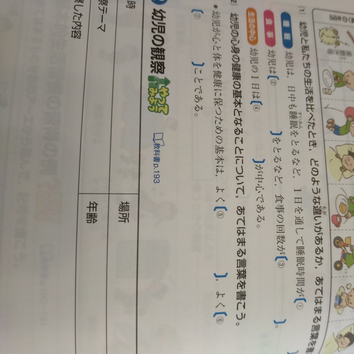 家庭3　技術・家庭ノート　私たちの成長と家族・地域　中学校　中学生　中学　家庭科　教科書　問題集　未使用　新学社　東京書籍_画像10