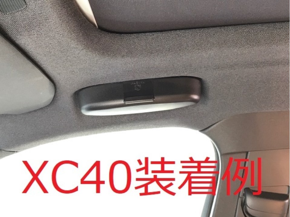 ボルボ VOLVO XC40(XB系) XC60(UB UD系) XC90(LB LD系) 等へ サングラスホルダー 眼鏡ケース 収納 ボックス 黒 ブラック_画像7