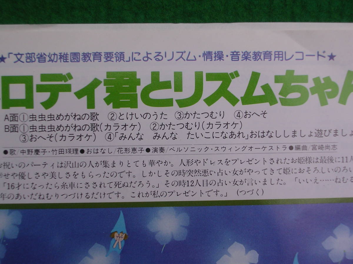 ヤフオク Ep メロディ君とリズムちゃん No4 6 虫虫虫めが ヤフオク Ep メロディ君とリズムちゃん No4 6 虫虫虫めが