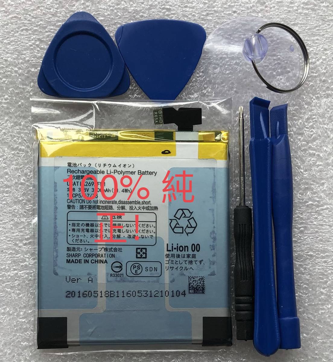  日本発送　新品100%純正品SHARP AQUOS ZETA SH-04H /AQUOS Xx3 506SH内蔵バッテリー交換修理工具付きUBATIA269AFN1_画像1