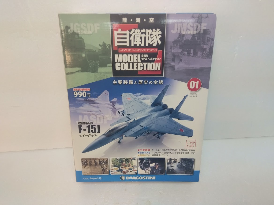 航空自衛隊　戦闘機　ダイキャスト製　F-15J_画像1