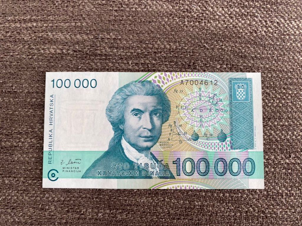 【未使用】100000Dinara クロアチア紙幣⑨_画像1