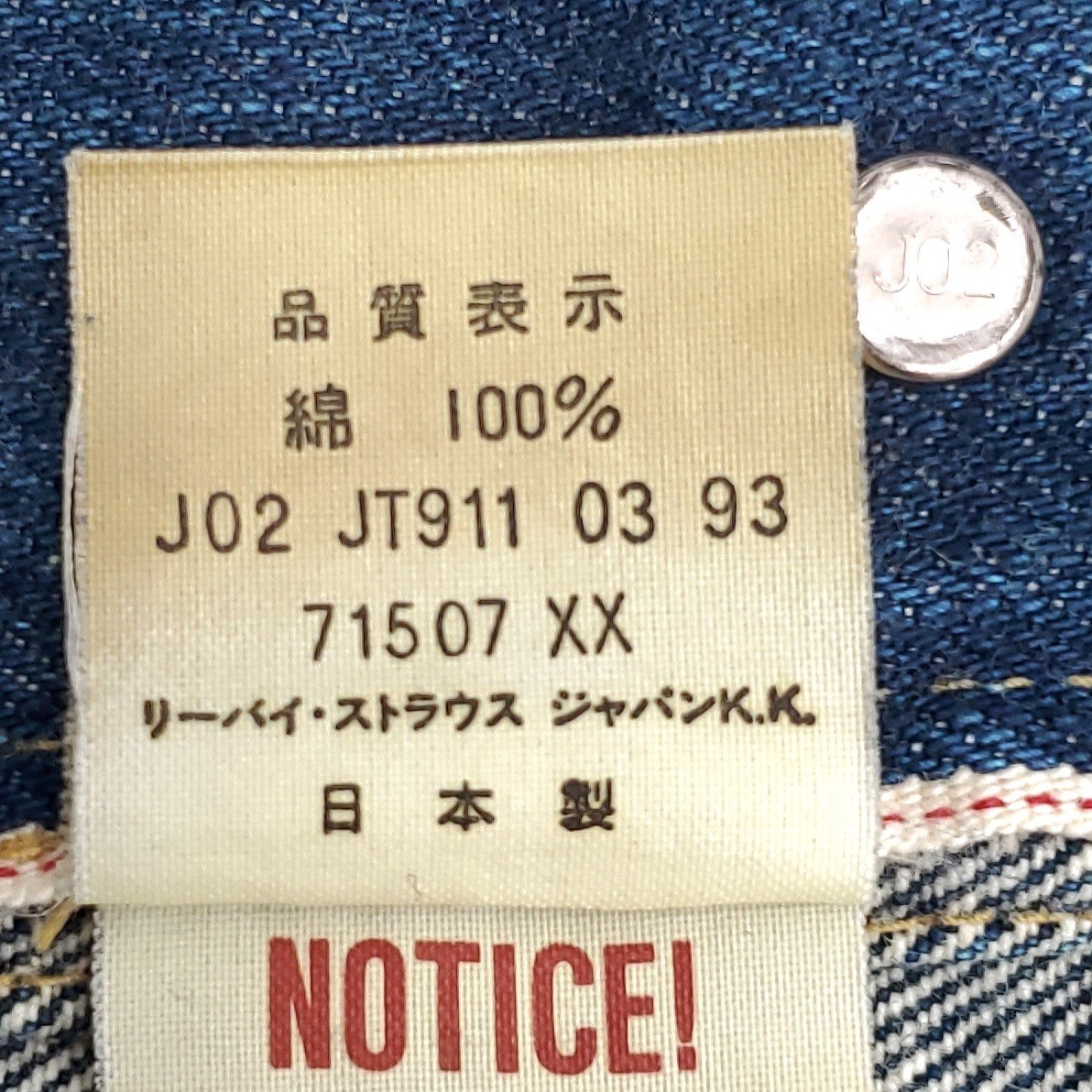 日本製セカンド濃紺 Levi's 71507XX 38ビンテージ復刻Gジャン2nd