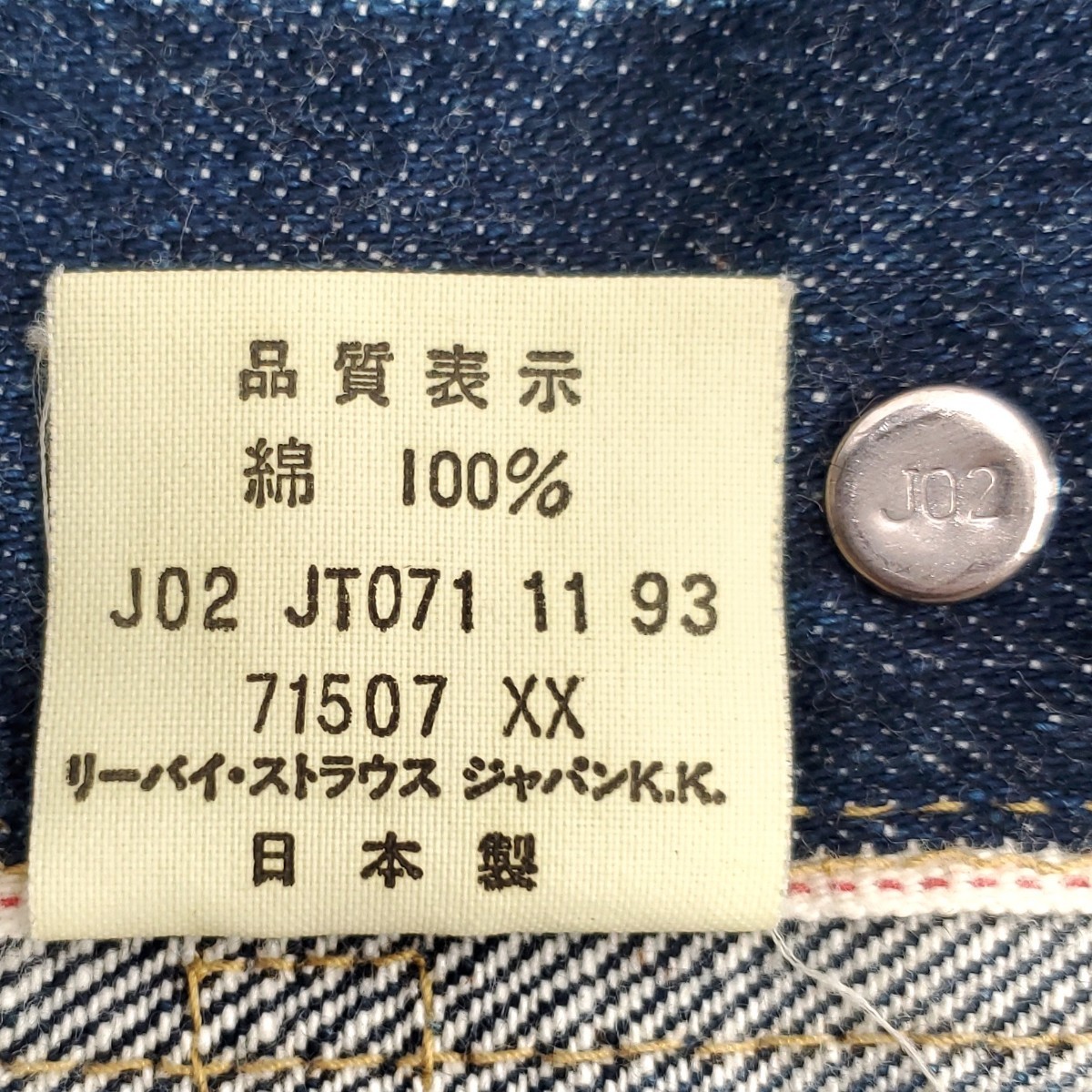 日本製セカンド濃紺◆Levi's 71507XX◆38ビンテージ復刻Gジャン2ndリーバイスメンズMビッグEデニムジャケットBIGEジージャンLVCレプリカ354_画像8