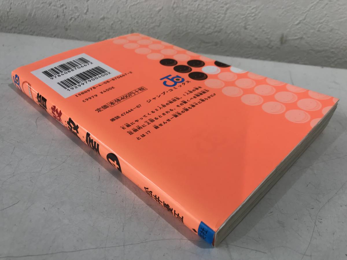 ヤフオク 暗殺教室 第4巻 ジャンプコミックス 松井優征