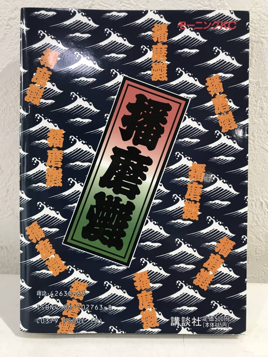 ヤフオク ああ播磨灘 第4巻 さだやす圭 モーニングコミッ ヤフオク ああ播磨灘 第4巻 さだやす圭 モーニングコミッ