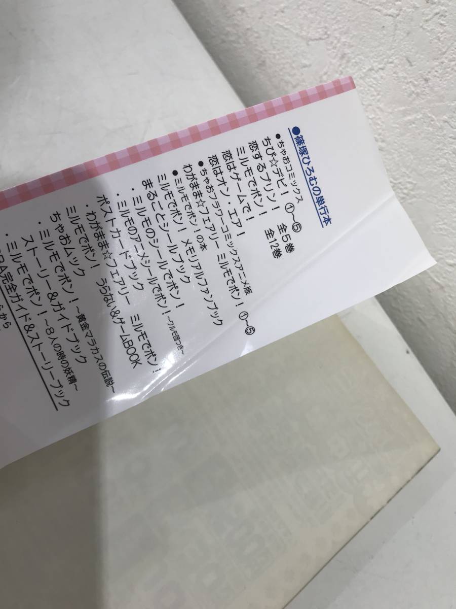 ★ちび☆デビ！ 第1巻 ちゃおコミックス 篠塚ひろむ★送料180円～_画像6