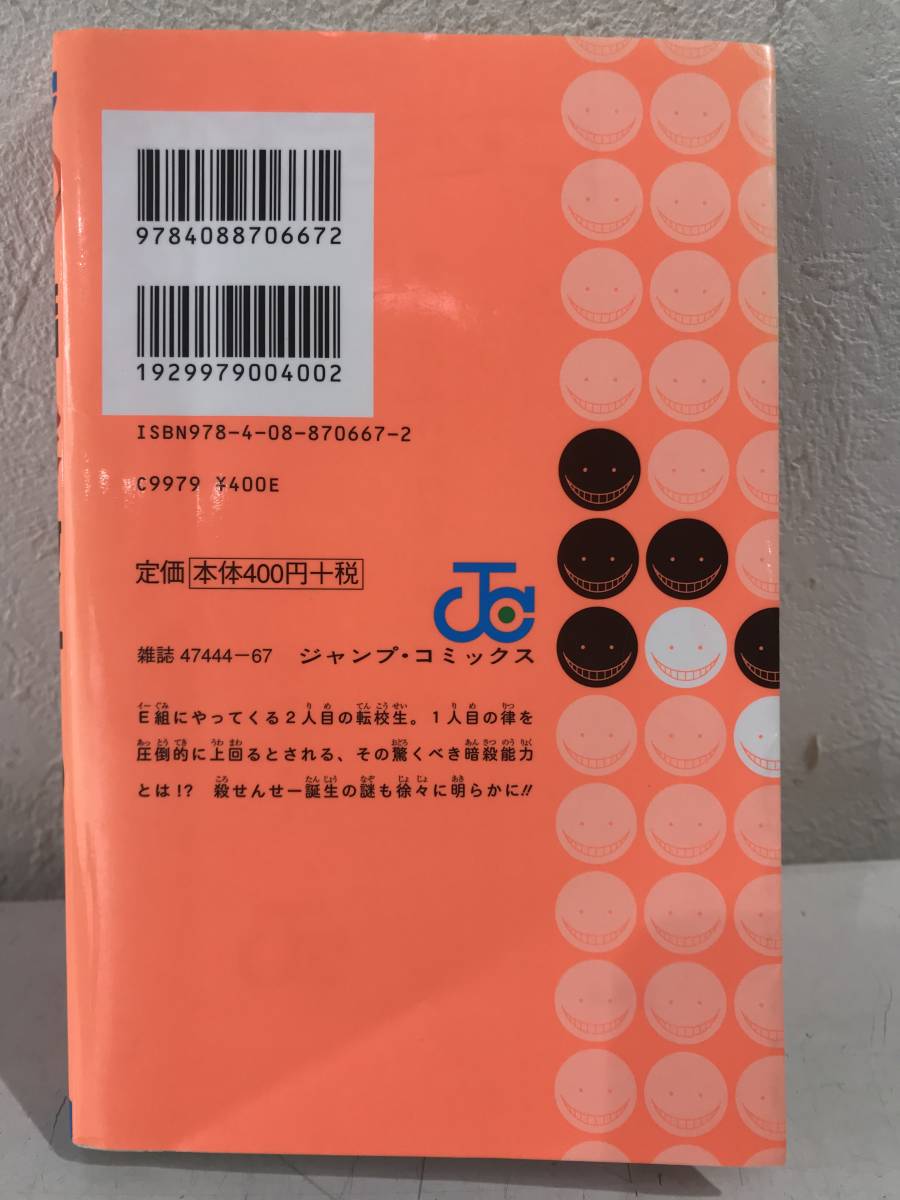 ★暗殺教室 第4巻 ジャンプコミックス 松井優征★初版 送料180円～_画像2