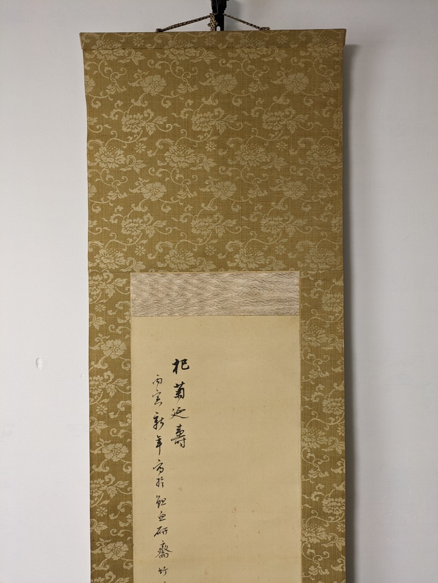 3792 【真作】安南竹柁　菊の図　延寿図　掛軸　肉筆　絹本　布表装　共箱_画像6