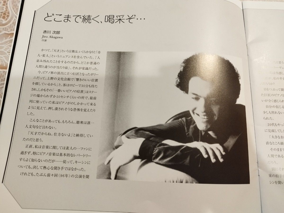 エフゲニー キーシン　2001年日本公演　ピアノリサイタル　プログラム