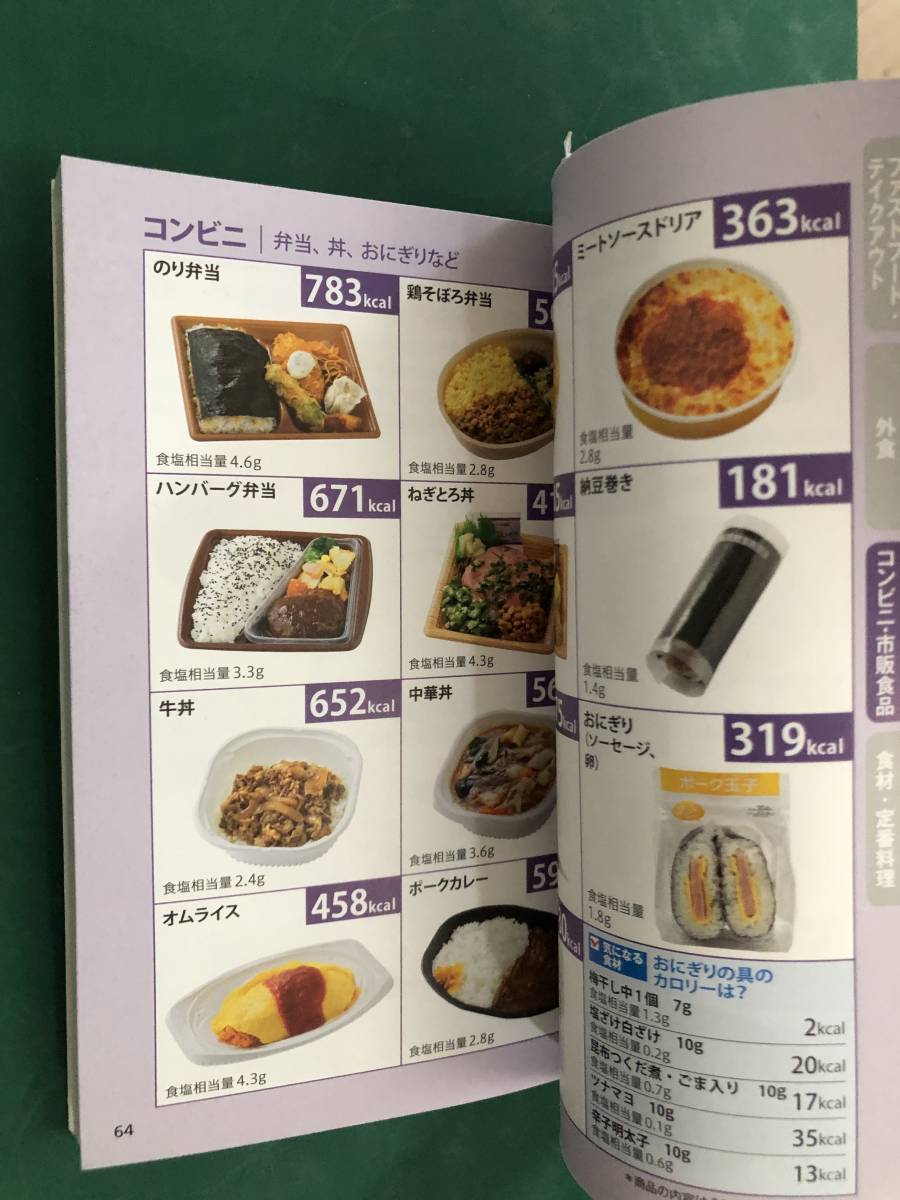 【新古本】早わかり外食カロリーハンドブック（主婦の友社）の画像6