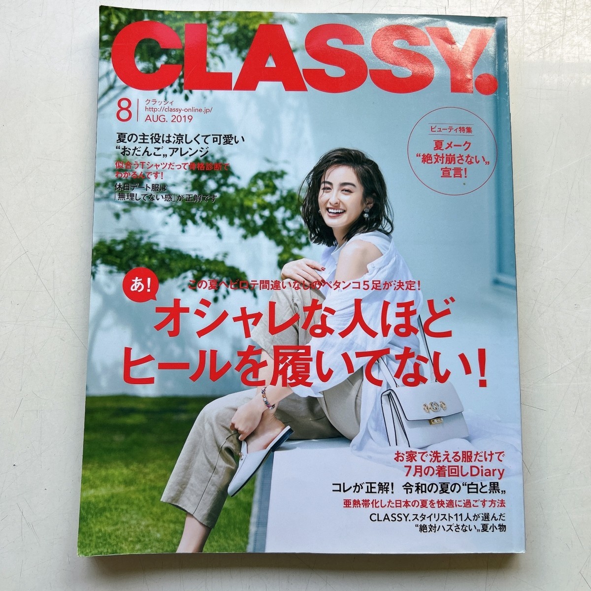 特2 52716 / CLASSY. 2019年8月号 オシャレな人ほどヒールを履いてない！ コレが正解！令和の夏の”白と黒” 夏小物 ビューティ特集_画像1