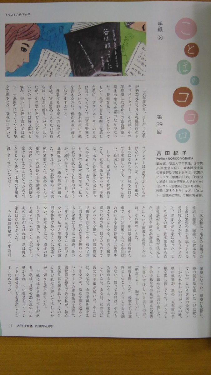 特2 52727 / 月刊 日本語 2010年6月号 楽しい？楽しい！ 日本語ボランティア 異文化と出会う 川平慈英 愛知 大学院で学ぼう！ 離婚 ビザ_画像4