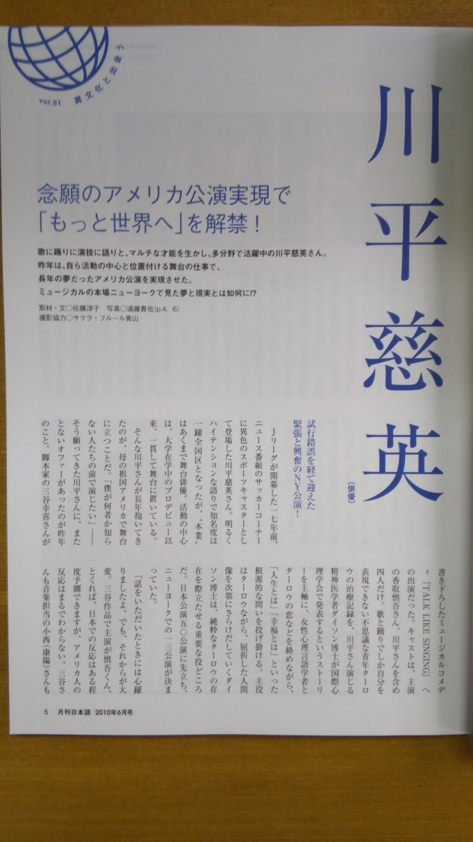 特2 52727 / 月刊 日本語 2010年6月号 楽しい？楽しい！ 日本語ボランティア 異文化と出会う 川平慈英 愛知 大学院で学ぼう！ 離婚 ビザ_画像3