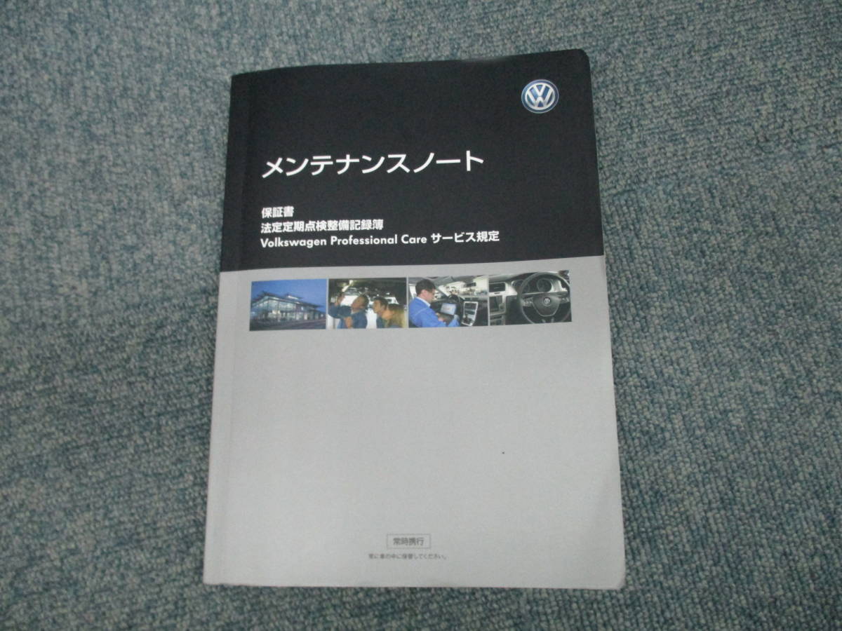 ☆YY16249 VW フォルクスワーゲン ゴルフ ALLTRACK 2014年式 で使用 取説 取扱説明書 メンテナンスノート ケース2個付 送料520円_画像4