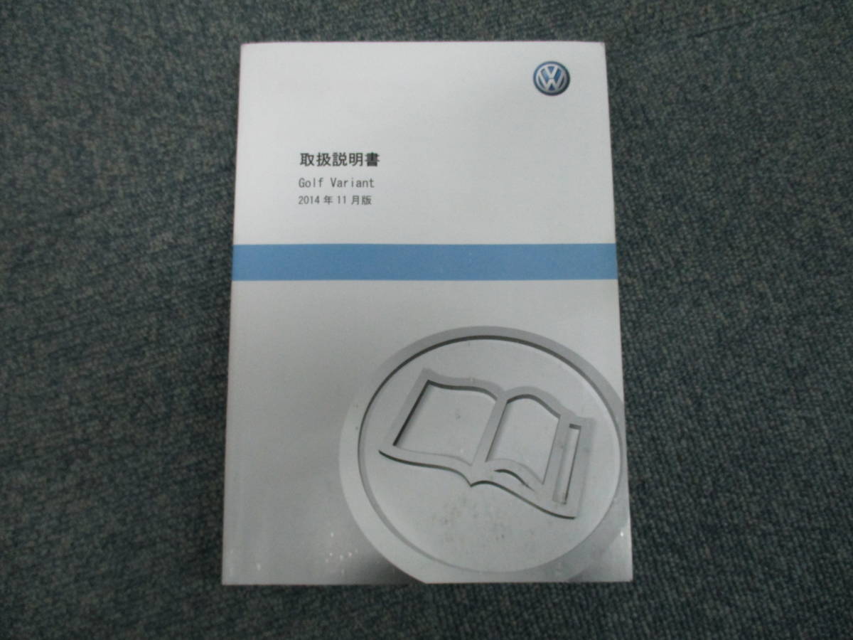 ☆YY16249 VW フォルクスワーゲン ゴルフ ALLTRACK 2014年式 で使用 取説 取扱説明書 メンテナンスノート ケース2個付 送料520円_画像2