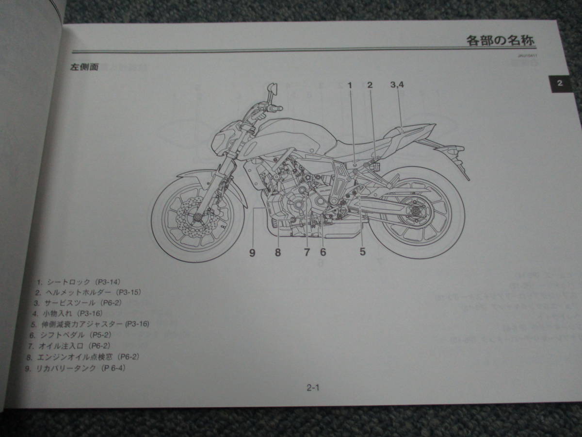 ☆YY16414【美品】YAMAHA ヤマハ RM19J MT07 2020年式 バイク 取扱説明書 取説 メンテナンスノート未記入 全国一律送料230円～_画像3